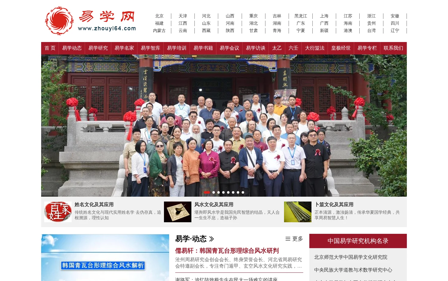 易学网 页面快照